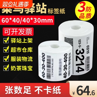 热敏防油防水标签纸|千人加购