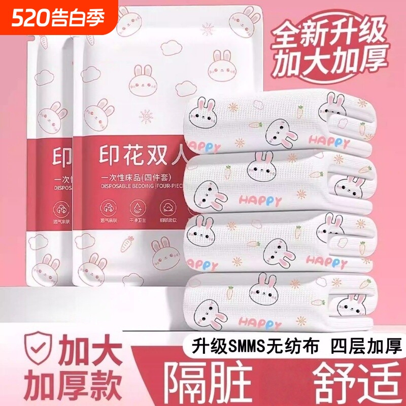 酒店一次性床单被罩枕套四件套旅行旅游双人加厚床上用品隔脏便携