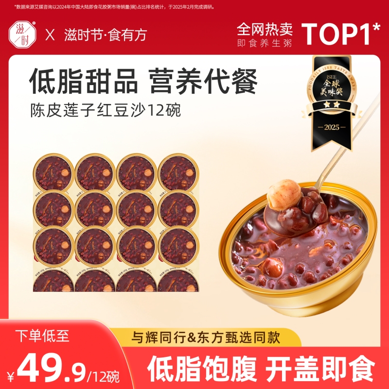 滋时陈皮莲子红豆沙即食粥速食营养代餐羹免煮早餐八宝粥鲜炖健康