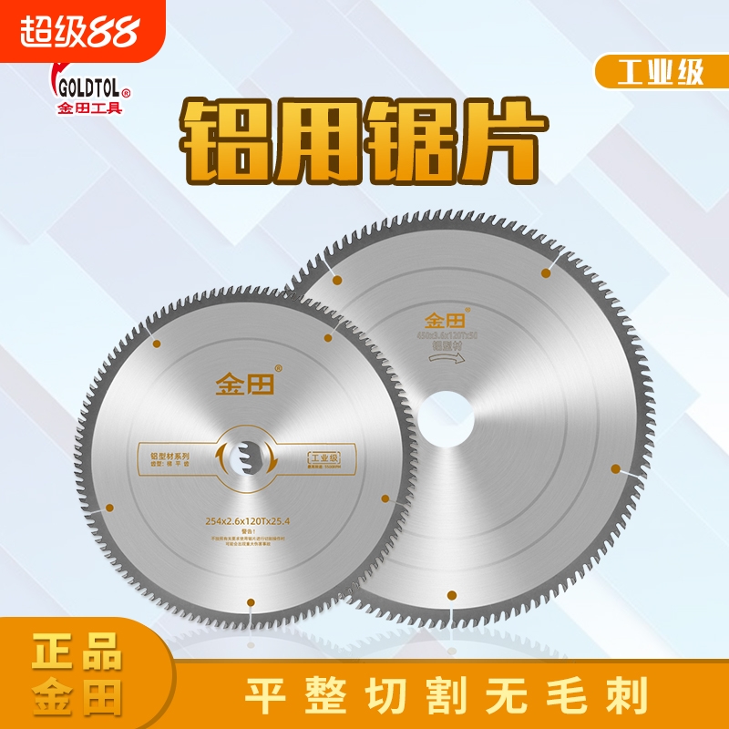 金田工业级合金锯片断桥铝型材切割片双头锯锯铝机10寸120齿铝用
