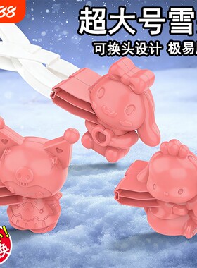 网红卡通雪球夹模具儿童玩雪工具