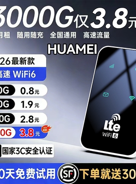 智能wifi移动无线wifl6便携式免插卡2026新款路由器全国通用流量wi-fi车载宽带4g高速网络智能上网卡车载wifi