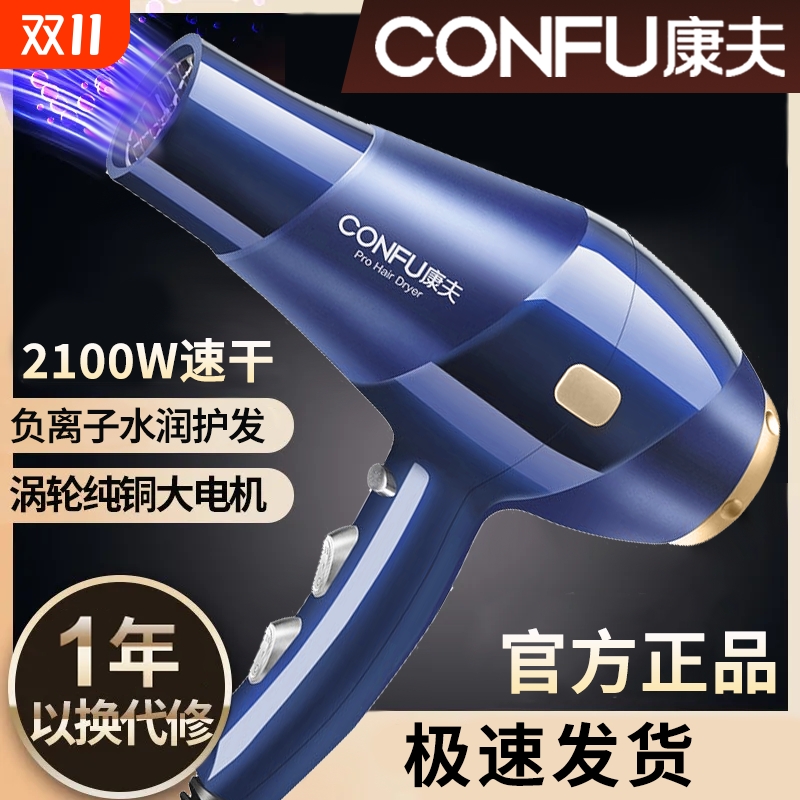 康夫新款电吹风机家用负离子护发理发店专用速干正品吹风筒大风力