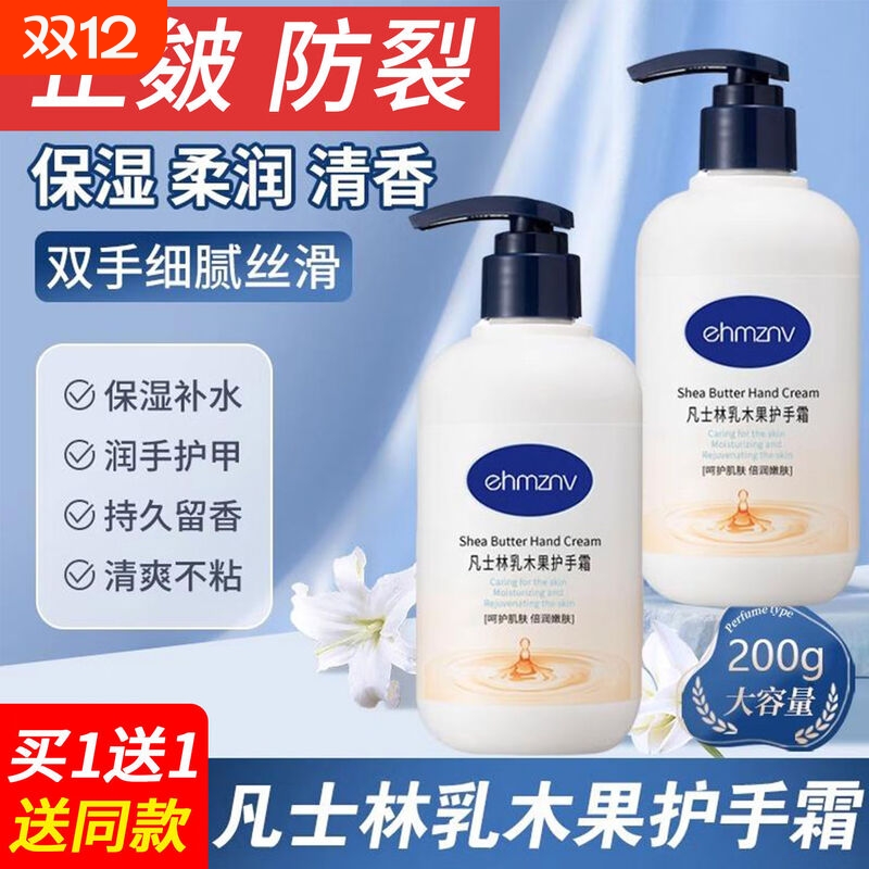 凡士林乳木果护手霜滋润保湿补水持久留香防干裂清爽润肤乳大容量