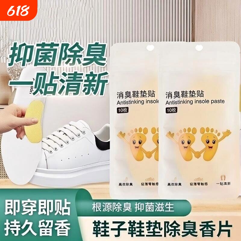 鞋子除臭贴脚臭神器篮球鞋持久防臭留香除异味巨臭吸汗鞋垫贴