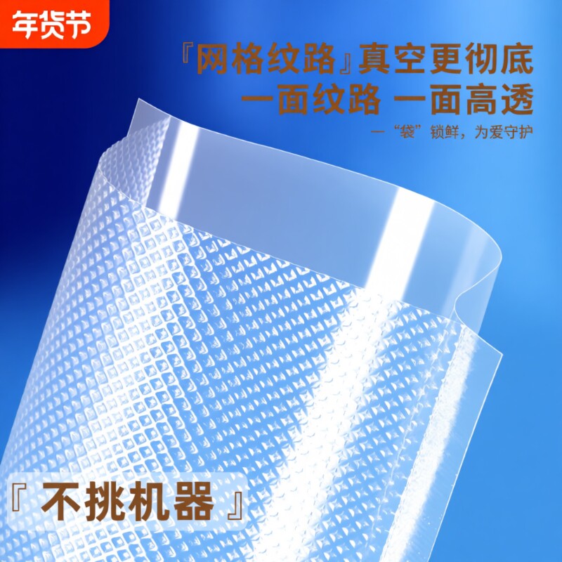 真空食品包装袋真空袋专用尼龙纹路塑封袋抽真空封口袋压缩密封袋