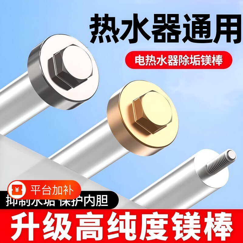 镁棒电热水器通用40/50/60/80L升排污除垢牺牲阳极棒配件
