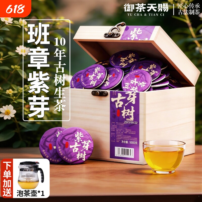 特级十年以上老班章紫芽古树生普洱茶叶正宗冰岛生茶小沱茶饼盒装