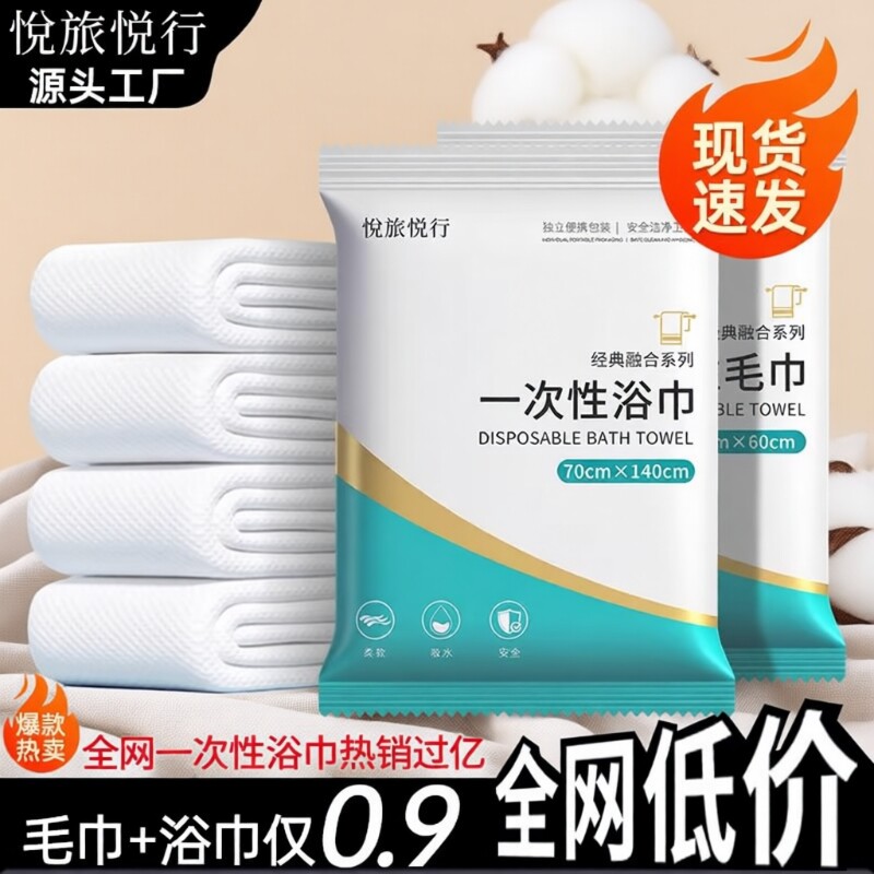 一次性浴巾毛巾酒店宾馆专用加大加厚便携出差真空包装旅行用品