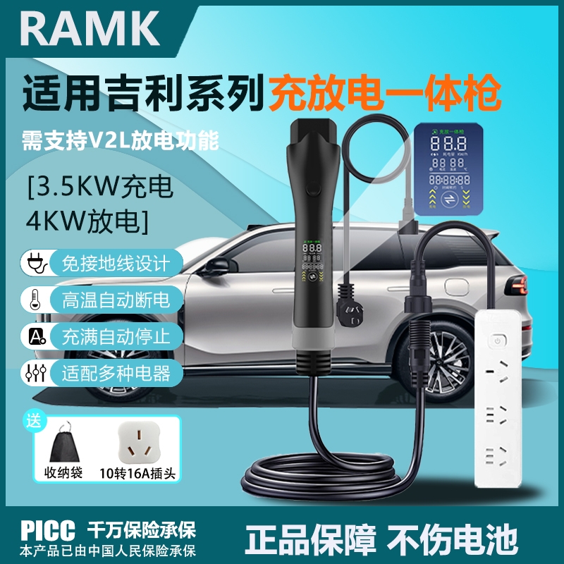 充放电一体枪适用吉利银河A7星舰7L6L7EMI星愿E5星耀8M9家用充电