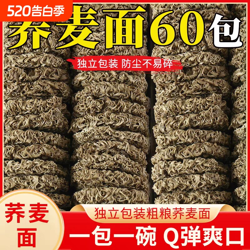 40袋送荞麦方便面0脂肪餐拌面代餐泡面饼粗粮面条荞麦面袋装全麦