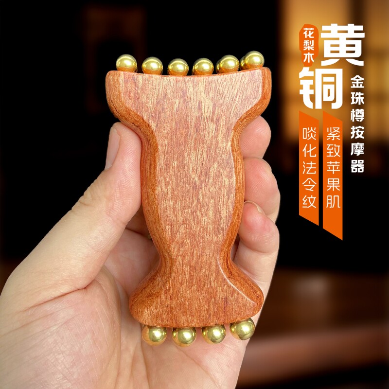 黄铜金珠樽花梨木面部筋膜提升工具法令纹苹果肌下颚线美容按摩器