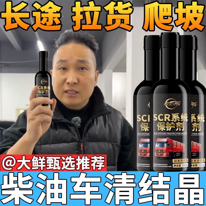 仆旅scr系统保护剂尿素结晶清洗剂