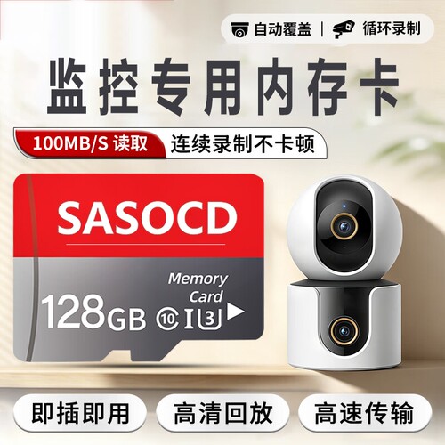 监控内存卡摄像头专用128G家用高速存储卡64G通用sd卡循环记录仪