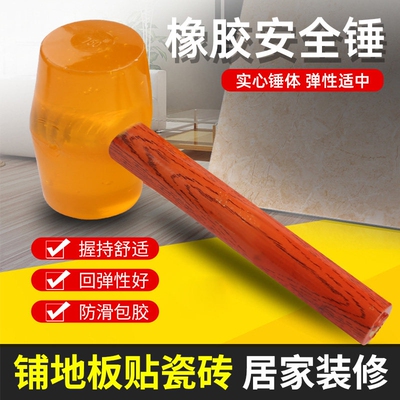 橡胶锤子实心榔头透明橡皮锤大理石瓷砖门窗地板多功能木柄安装锤