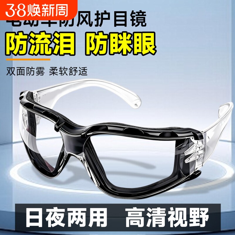 护目镜防灰尘不起雾防风眼镜骑行电动摩托车防雾眼罩男士防尘防护