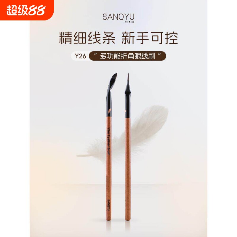 三千羽Y26折角眼线刷扁头卧蚕刷极细下至细节眼部眼影刷化妆刷子图片