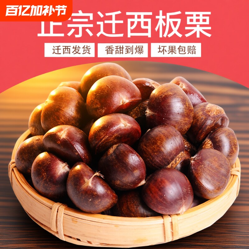 2025正宗迁西板栗生新鲜河北唐山栗子大栗燕山甜糯小油栗板粟双1