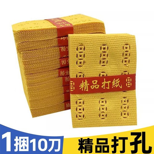 黄裱纸中元节专用|超4000次加购
