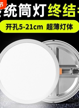 自由开孔筒灯嵌入式超薄面板灯6w8w15w20w3寸4寸6寸孔灯客厅吊顶