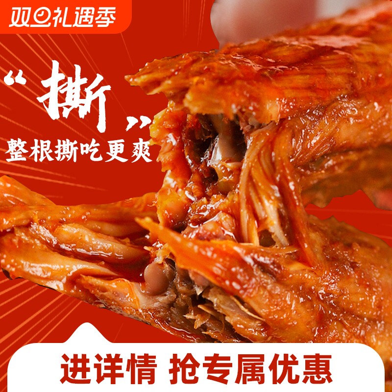 精武手撕鸭脖真空装|千人加购