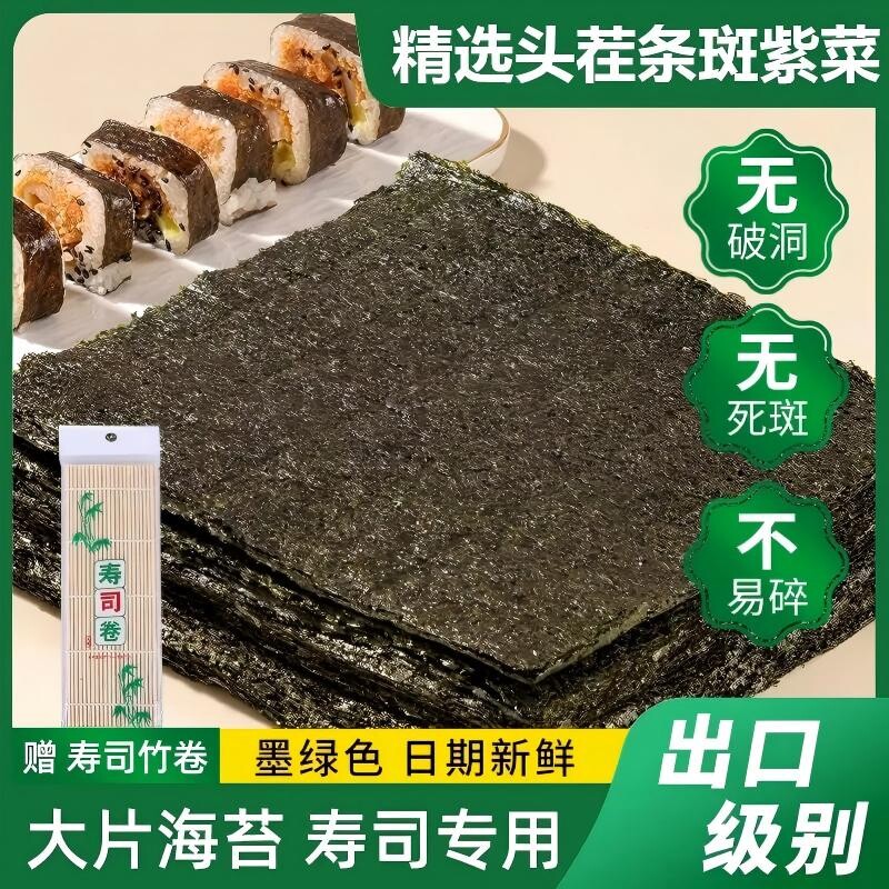 海苔寿司材料食材全套海苔片紫菜专用饭团制作工具大片手工健康