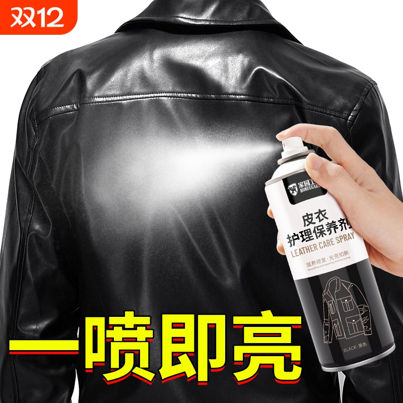 皮衣皮夹克清洁保养专用油