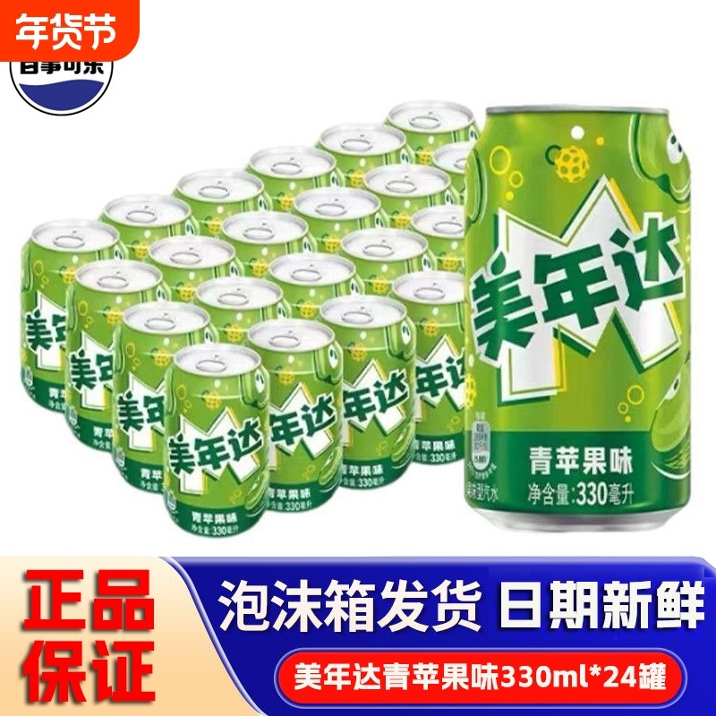 "百事可乐美年达青苹果味330ml*24罐碳酸饮料整箱包邮"汽水罐装,咖啡/麦片/冲饮,碳酸饮料,淘宝优惠券,粉丝福利购,淘宝优惠卷