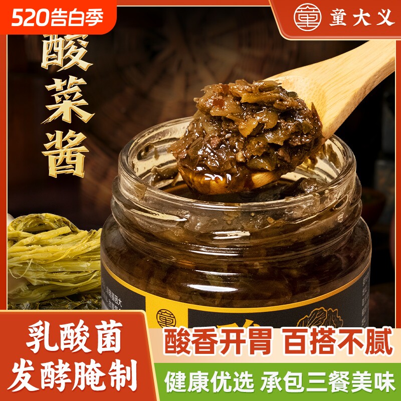 童大义酸菜酱瓶装调料下饭酱菜拌面酱特产160g美食辣椒花生开胃