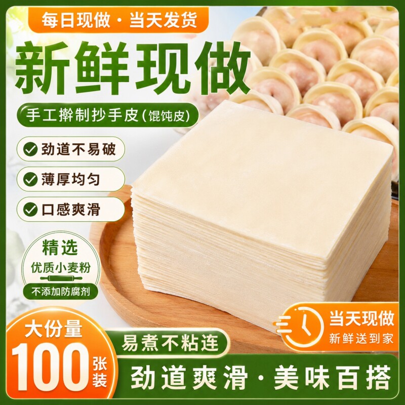 【冷链运输】新鲜馄饨皮云吞皮新鲜超薄手工大小面皮碱水抄手混沌图片