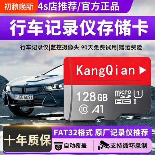 行车记录仪专用高速内存卡128G