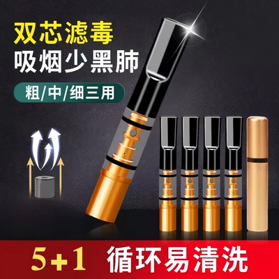畅销爆款|烟嘴过滤器粗中细三用