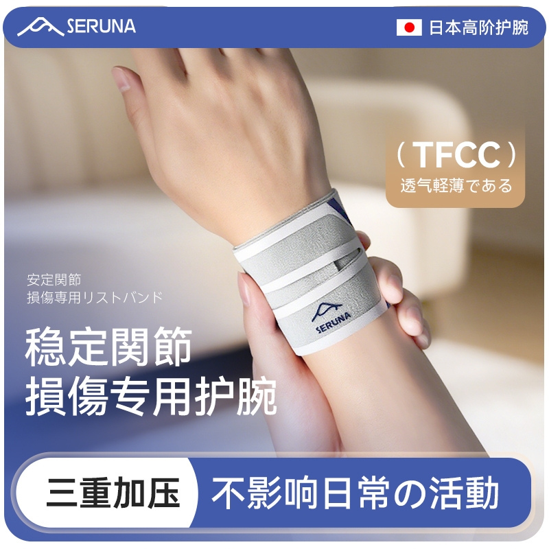 日本tfcc损伤护腕专用扭伤腱鞘专业运动羽毛球网球手腕固定套腕带