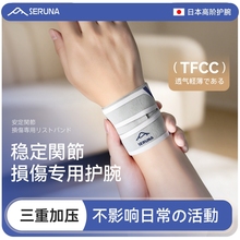 日本tfcc损伤护腕专用扭伤腱鞘专业运动羽毛球网球手腕固定套腕带