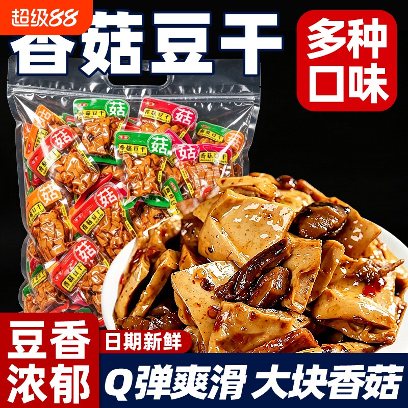 香菇豆干即食五香多口味香辣豆腐干宿舍追剧解馋零食休闲独立包装