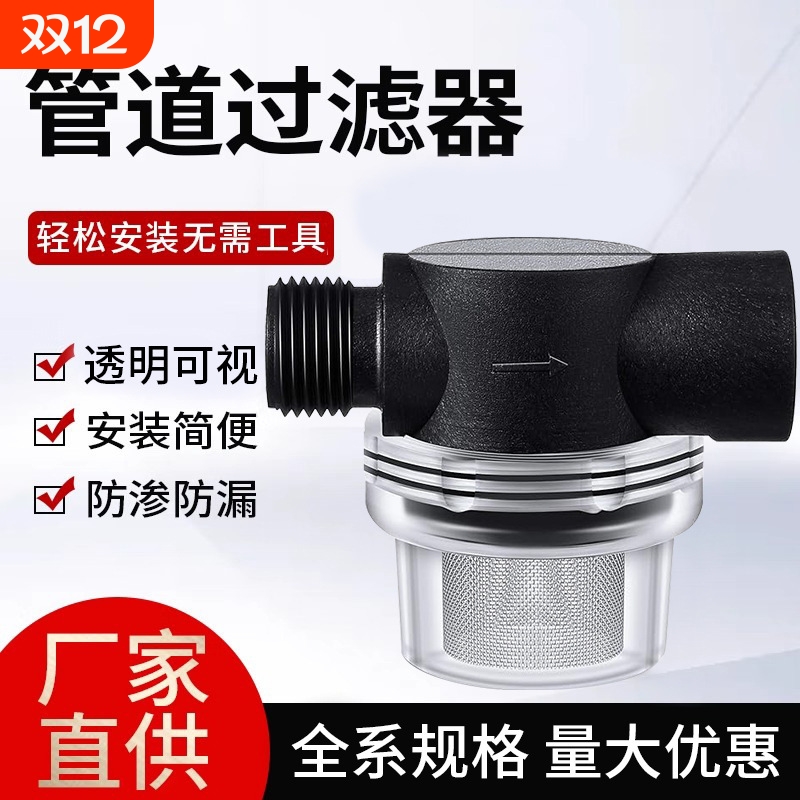 小型前置过滤器家用自来水管道进水50目滤网精密螺纹过滤器净水器
