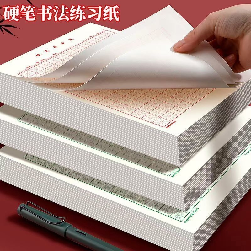 方格练习用纸抄书本米字格练字本