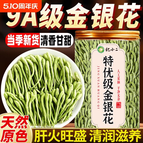金银花茶去火清热毒解天然干花