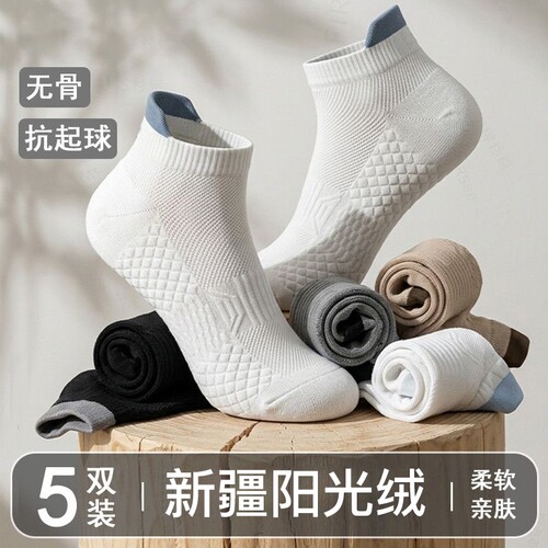袜子男防臭7a夏薄款防脚气纯棉透气防滑运动短袜中筒白色抗菌网眼