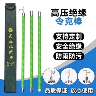 10kv高压令克棒拉闸杆绝缘杆伸缩操作杆35kv电工绝缘令克棒挑线杆