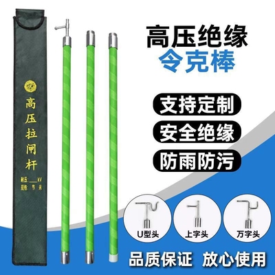 10kv高压令克棒拉闸杆绝缘杆伸缩操作杆35kv电工绝缘令克棒挑线杆