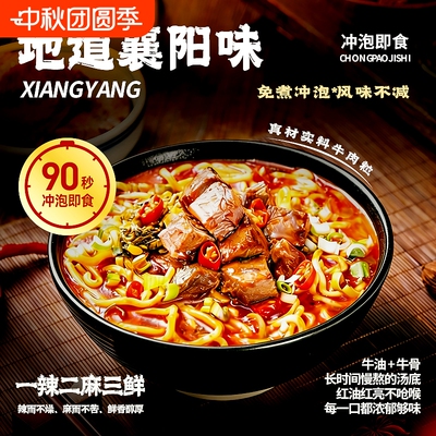 襄阳牛肉面正宗大块牛肉桶装泡面速食方便面免煮冲泡即食豪华版