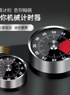 【800人收藏】厨房不锈钢计时器