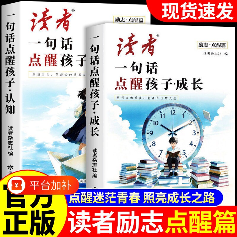 读者励志一句话点醒孩子2026点醒卷全2册 成长认知 小学生版初