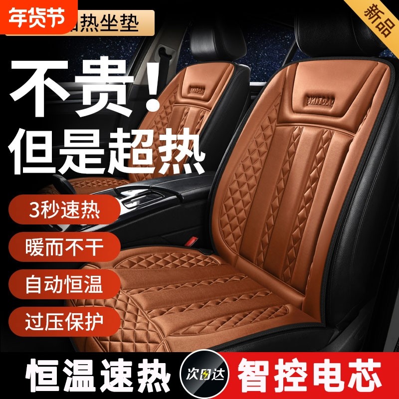 冬季汽车电加热坐垫主驾驶座椅车载制热改装12V24V保暖石墨烯座套