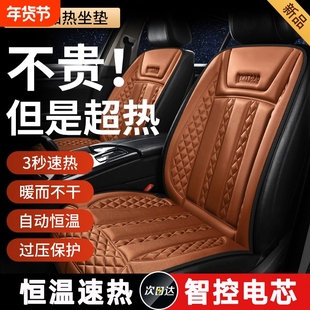 冬季汽车电加热坐垫主驾驶座椅车载制热改装12V24V保暖石墨烯座套