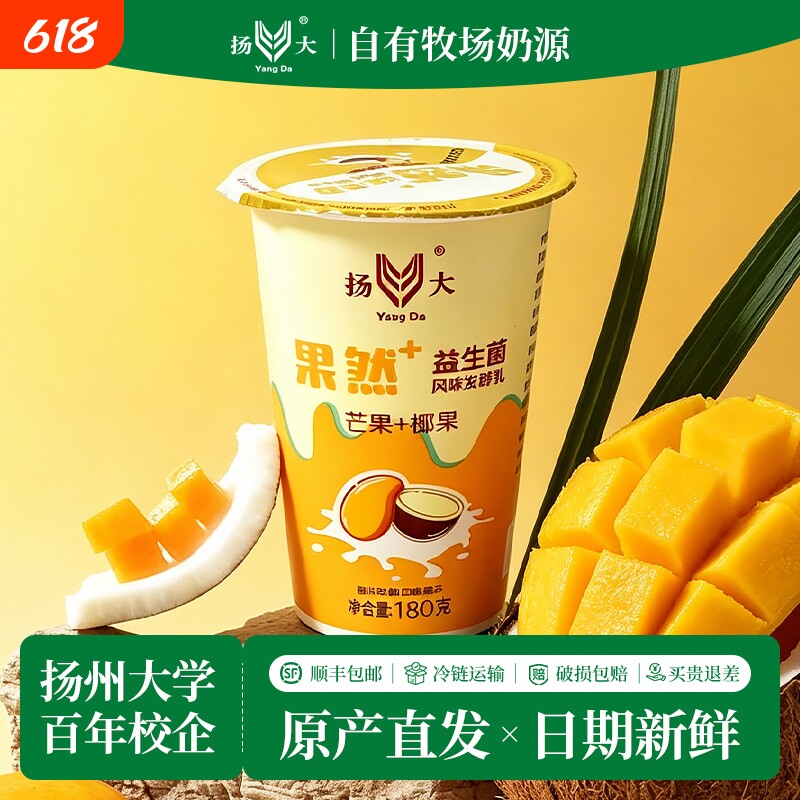 扬大酸奶扬州大学芒果椰果酸牛奶生牛乳原味茉莉花发酵乳芦荟杨大