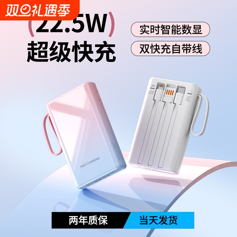 【新国标3C认证充电宝】2025新款充电宝20000毫安自带线超大容量超级快充超薄小巧便携适用华为苹果手机专用