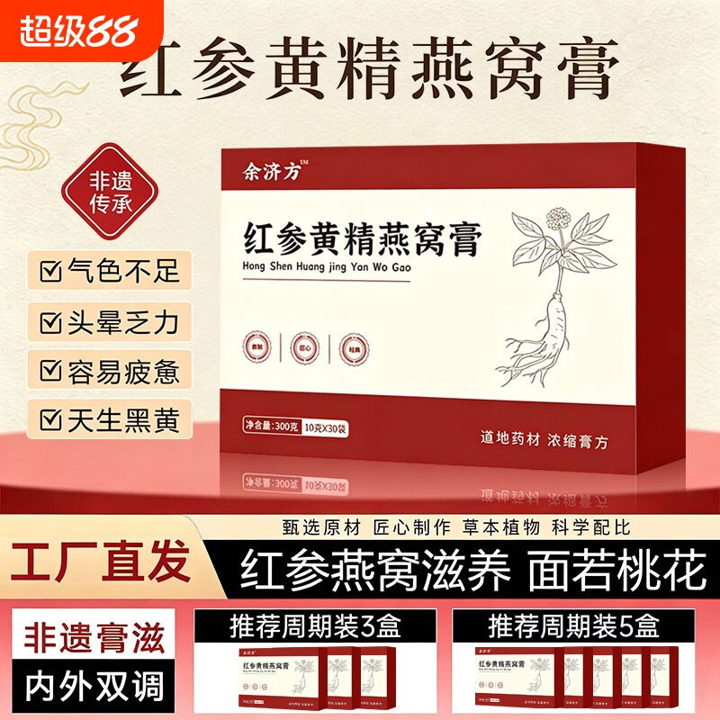 红参饮yly红参黄精燕窝膏官方旗舰店正品jsy杏白双参玫瑰膏女士图片