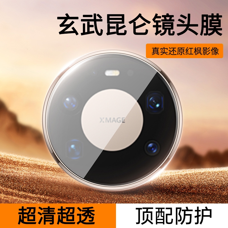 哑克适用华为mate80系列镜头膜